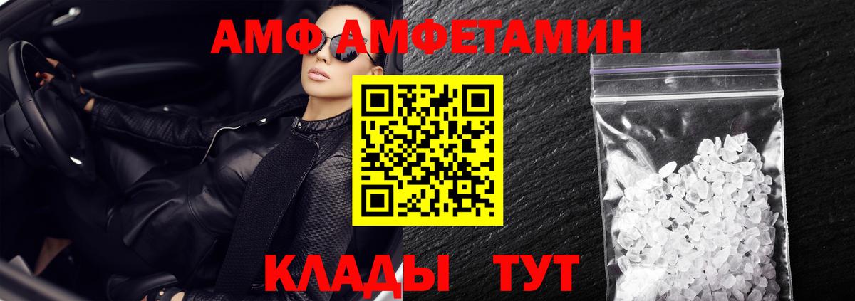АМФ VHQ Пенза
