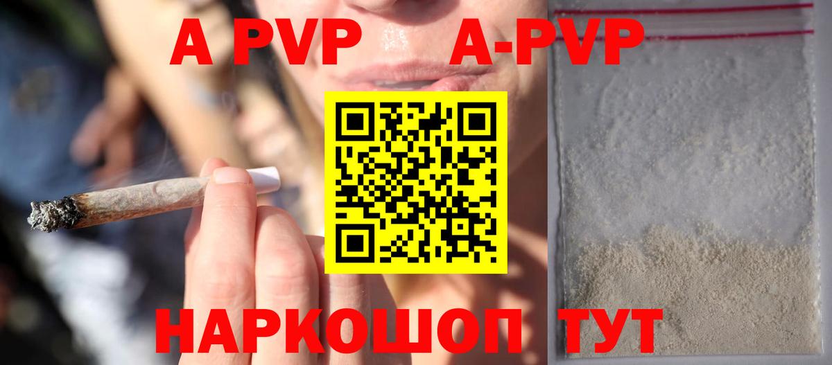 Alpha-PVP  APVP кристаллы  Пенза  Вход с VPN  Alpha PVP СК  A PVP кристаллы 