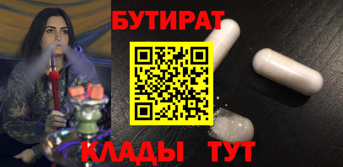 БУТИРАТ жидкий экстази Пенза