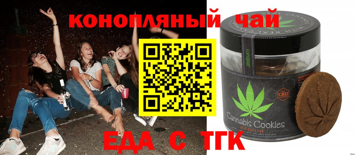 Еда ТГК конопля  Вход с VPN  Пенза 