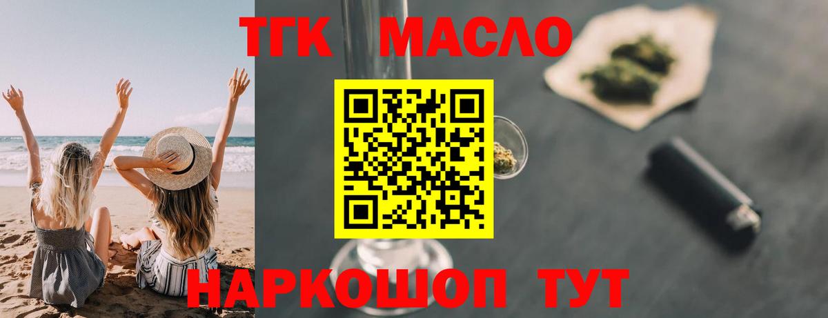 ТГК гашишное масло Пенза